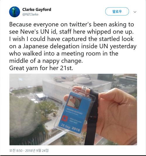 게이포드가 자신의 트위터에 올린 네베의 모조 UN 출입 아이디 카드. ‘뉴질랜드 퍼스트 베이비’라고 적혀있다.