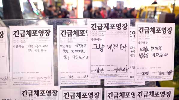 3일 오후 부산 부산진구 서면에서 시민들이 박근혜 대통령 퇴진을 요구하며 만든 긴급체포영장이 게시되어 있다.