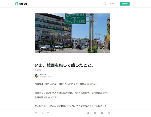 최근 한국을 방문한 일본인의 블로그. “잠시나마 한국인을 의심한 자신이 부끄럽다”고 썼다.