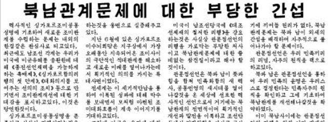 노동신문 캡처(8월 10일 자)