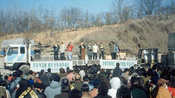  1996년 밀알학교 공사촉구 시위 현장