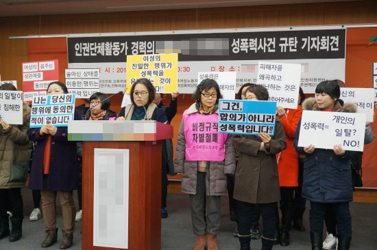 해당 공무원의 엄벌을 요구하는 여성단체 기자 회견 모습