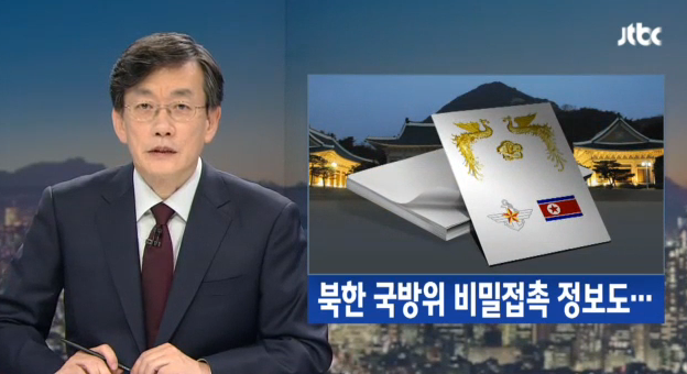 JTBC 보도 영상 캡처