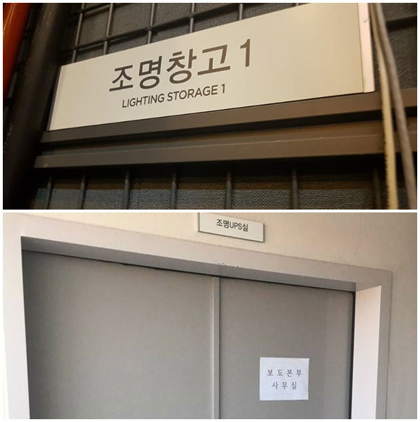 위: 박건식 MBC PD가 올린 실제 조명 창고, 아래 : 박상후 전 MBC 부국장이 올린 배현진의 퇴사 전 사무실