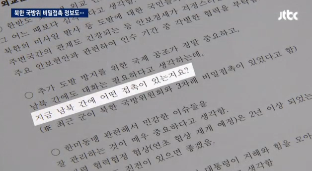 JTBC 보도 영상 캡처