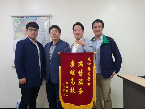 사건을 담당한 서초경찰서 강력1팀이 중국에서 보내온 감사 깃발을 들고 있다.