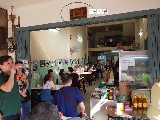 겨우 테이블 7개가 마련돼 있는 이 식당의 간판은 잘 찾기도 힘들 정도로 문 위에 조그마하게 태국어로 붙어 있다.