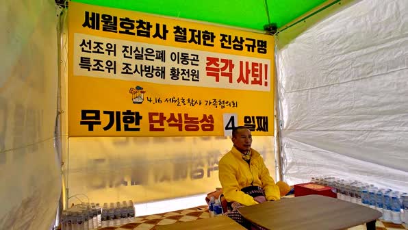 ▲ 2018년 4월17일부터 단식투쟁에 돌입한 '동수 아빠' 정성욱 씨(4.16 가족협의회 선체인양분과장)