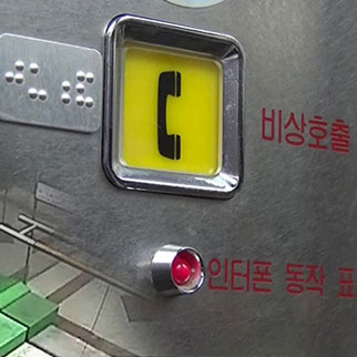 [취재후] 대규모 정전에 또 드러난 승강기 비상벨 ‘먹통’