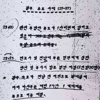 [단독] “5.18 당시 해병대도 이동” 기록 확인…“발포 명령 하달” 내용도