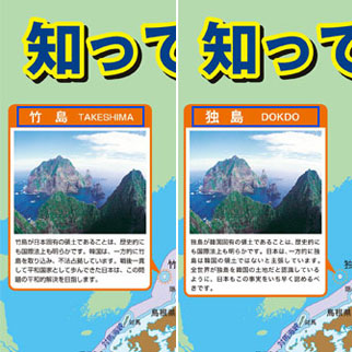 ‘독도는 일본땅’ 日 포스터에 패러디로 맞불