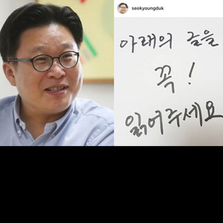 서경덕 교수, ‘국정원 댓글 사건’ 연루 부인…“당혹스럽고 멘붕”