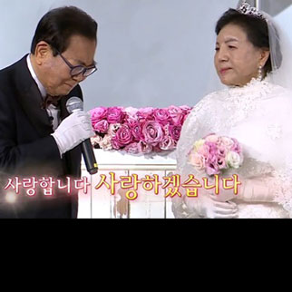 [K스타] 송해 부인 별세…가슴 울린 ‘63년 만의 결혼식’ 새삼 주목