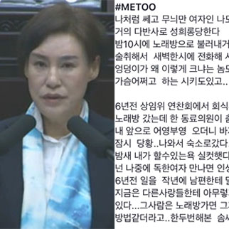 경기도여성의원도 ‘#METOO’…“노래방서 남성의원 바지 벗어”