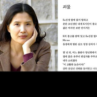 최영미 시인 “나도 성폭력 피해자”…시 ‘괴물’ 재조명