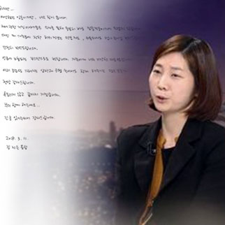 김지은 씨 자필편지 “거짓 유포 막아달라” 호소