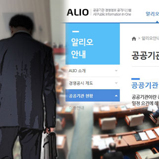 [취재후] 국회가 감춘 ‘의원님 해외출장’…‘알리오~’
