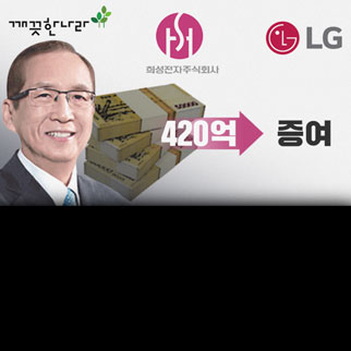 LG家 후계자에 420억 물려준 고모부…알고보니 은혜 갚은 제비(?)