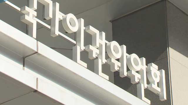 ‘인권위 위상 강화’ 선언에도…권고 외면하는 정부부처