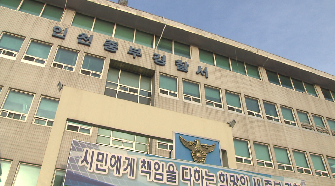  ‘을왕리 음주’ 사건을 수사하고 있는 인천 중부경찰서
