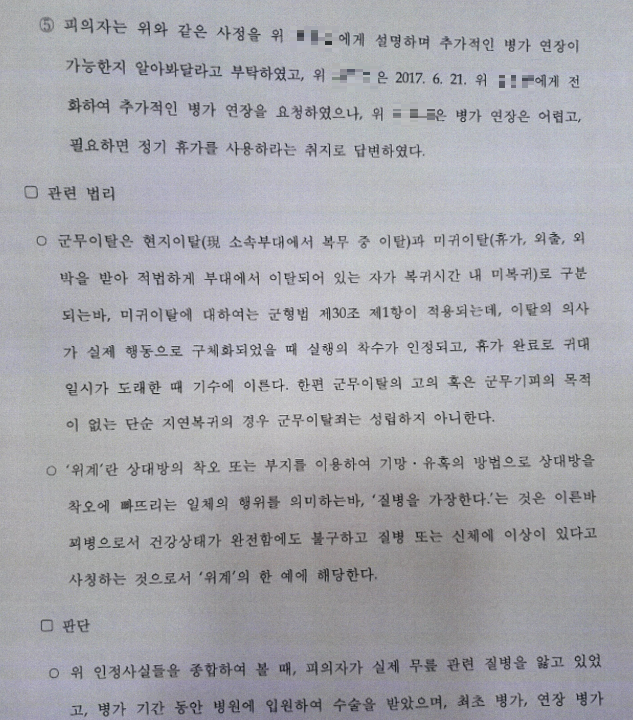 서울동부지검의 불기소 결정서 일부 발췌
