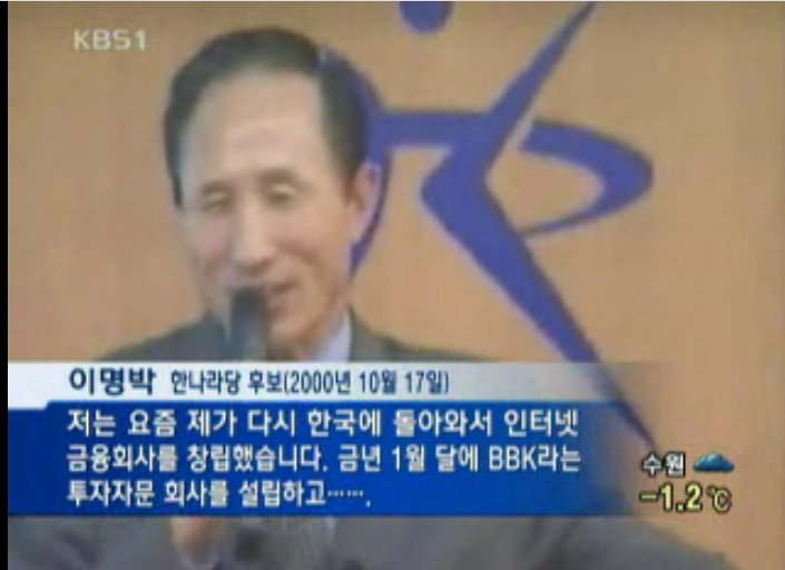 2007년 12월 17일 KBS뉴스 캡처