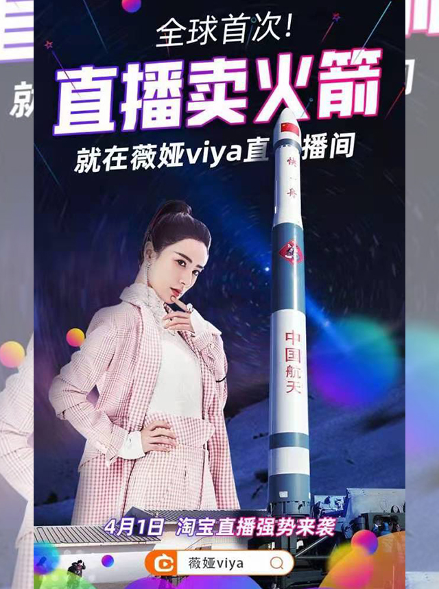 중국의 대표 ‘왕홍’ 웨이야는 지난 4월 타오바오 라이브로 로켓 발사권을 팔아 화제가 됐다. (출처 : 바이두)