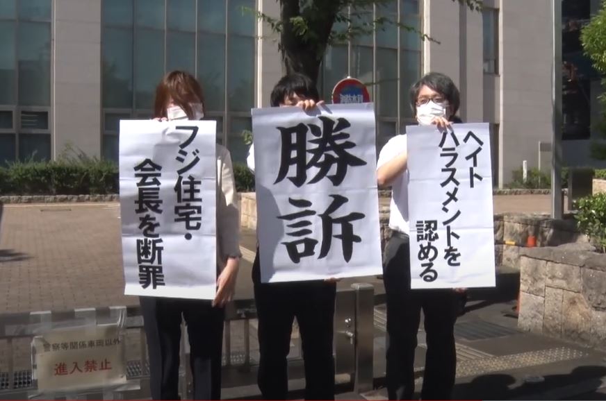 일본 법원이 7월 2일 후지주택과 이 회사 회장에 대해 소송을 제기한 재일 한국인 여성에게 일부 승소 판결을 내리자 시민단체 회원들이 ‘승소’라고 적힌 현수막을 내보이고 있다. [사진 출처:일본 교도통신]