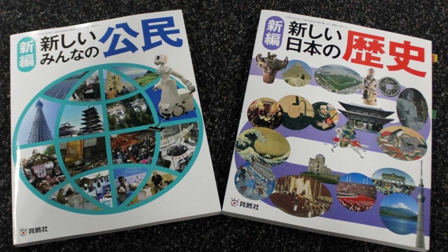 일본 이쿠호샤의 중학교 역사교과서. 태평양 전쟁을 대동아 전쟁으로 미화하는 등 극우사관을 반영한 대표적인 우익 교과서이다. 