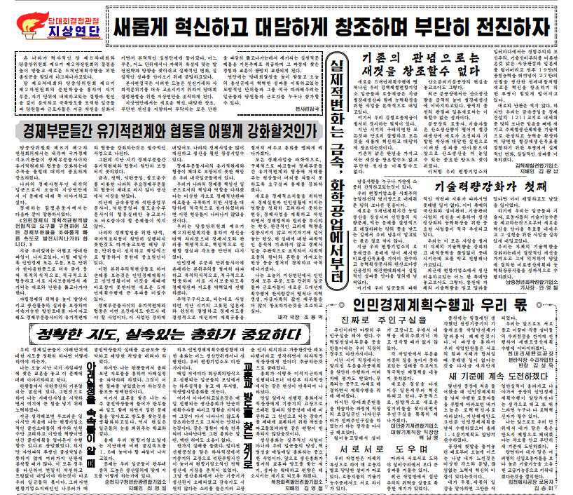 북한 노동신문 9일 자 3면 ‘지상연단’ 코너에 실린 간부들의 기고문.