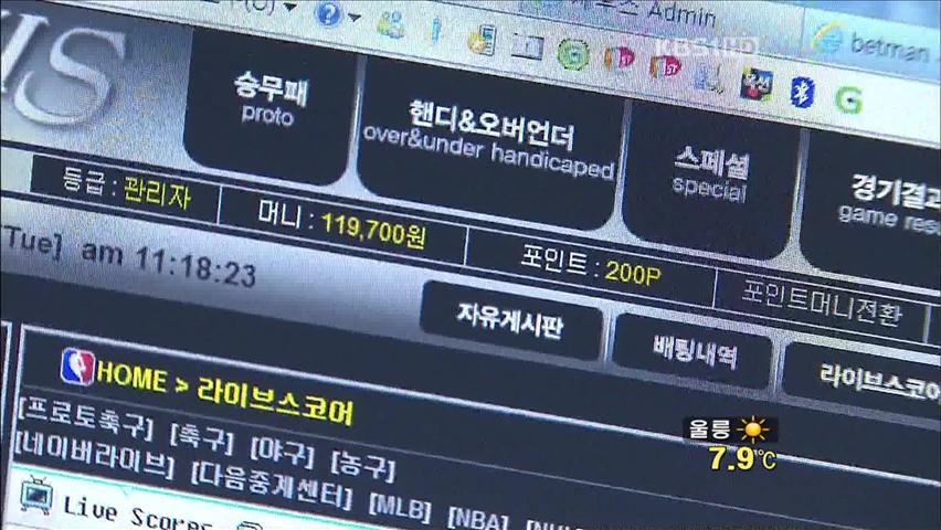 800억대 불법 사설 스포츠 토토 적발 - KBS 뉴스