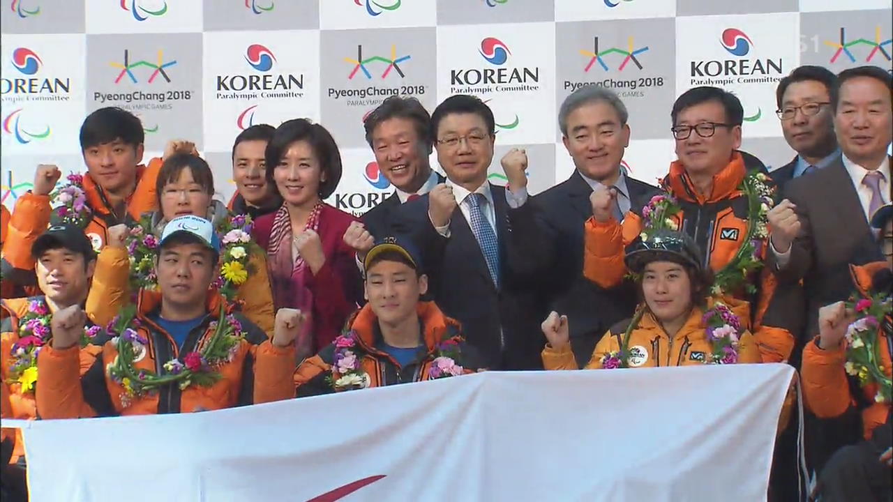 패럴림픽 선수단 귀국 ‘4년뒤 평창 기약’