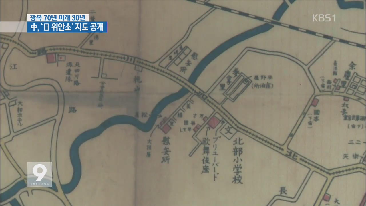 [광복 70년, 미래 30년] “일본군 위안소, 중국 상하이에만 166곳”