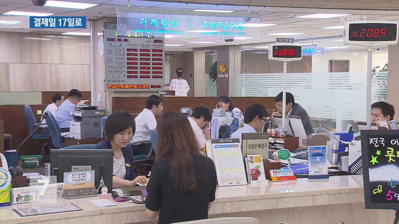 http://news.kbs.co.kr/news/view.do?ncd=3126535 14일 금융권도 일제 휴무…대출 상황·각종 결제 17일로 > 뉴스 7 > 경제 ...