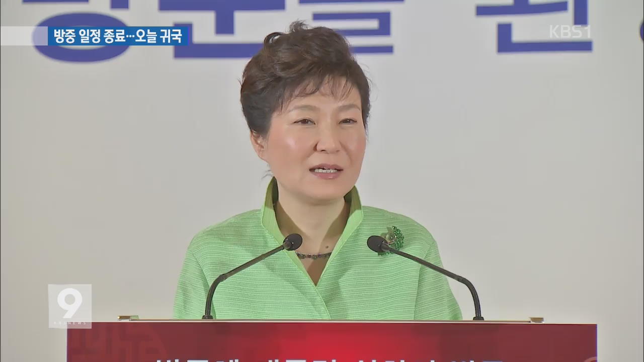 박 대통령 “北 올바른 변화 위해, 中 중요 역할 해야”