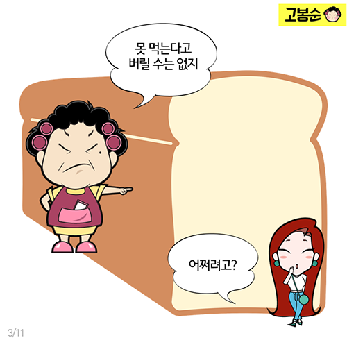 [고봉순] 냉장고 냄새를 없앤다고?…유통기한 지난 식빵 사용법 4가지 - 3