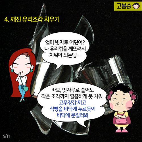 [고봉순] 냉장고 냄새를 없앤다고?…유통기한 지난 식빵 사용법 4가지 - 9