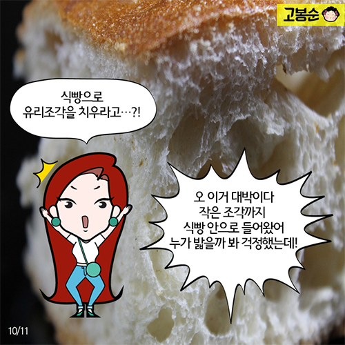 [고봉순] 냉장고 냄새를 없앤다고?…유통기한 지난 식빵 사용법 4가지 - 10