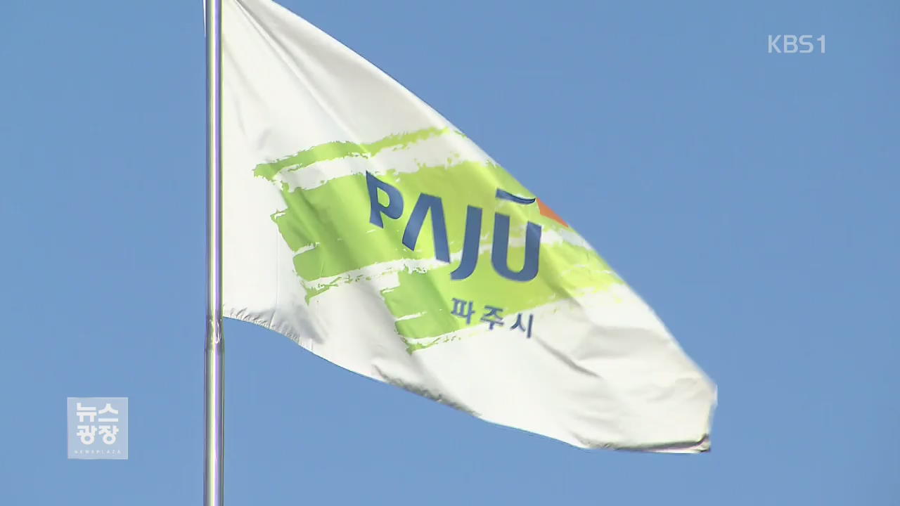 황당한 자치단체…‘탄원서 조작’ 논란 확산