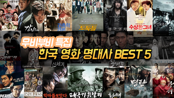 명대사 한국 영화 한국 영화