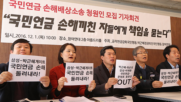 퇴진행동, 국민연금·삼성 상대 손해배상 소송 청원 추진