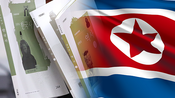 北, ‘북한 도발’ 서술강화한 국정교과서 비난