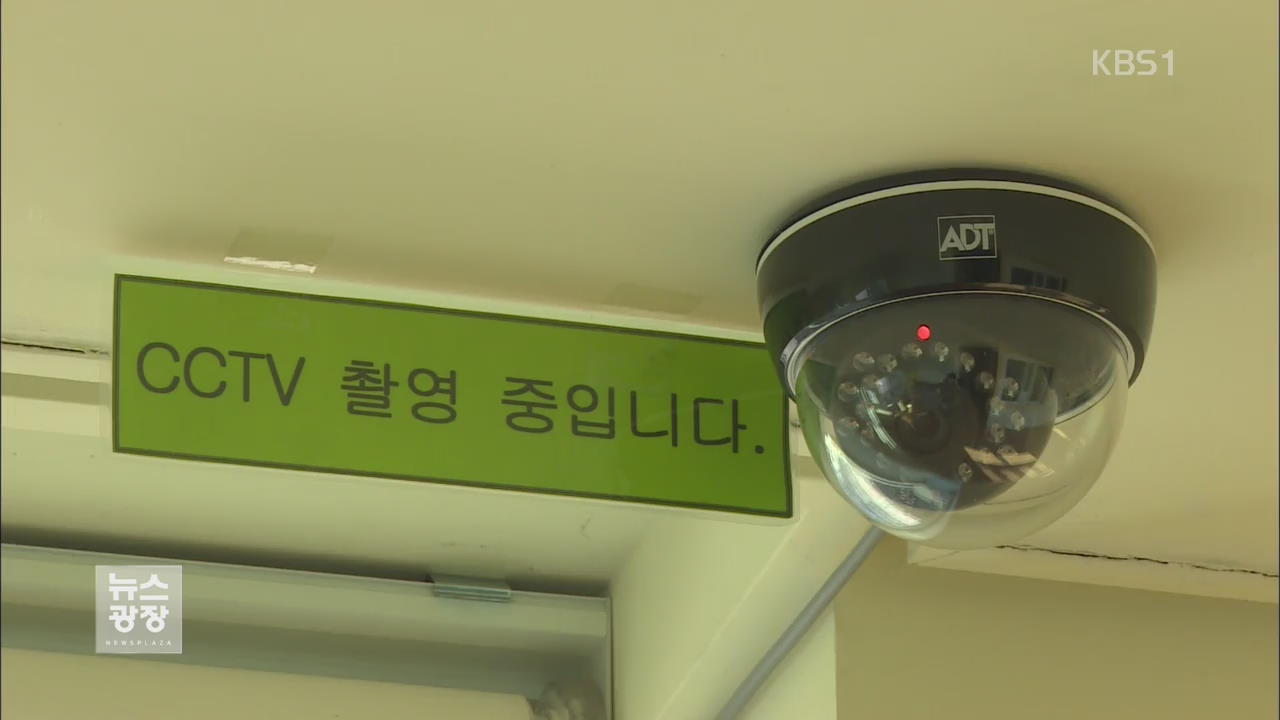 공립 유치원 2%만 CCTV 설치…학대 사각지대