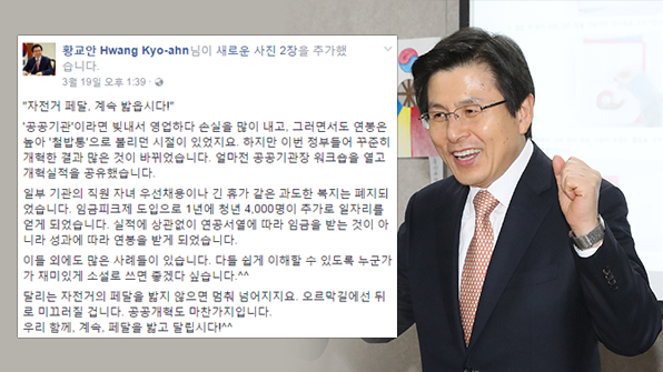 황 대행, 공공기관 개혁에 “자전거 페달 계속 밟자”