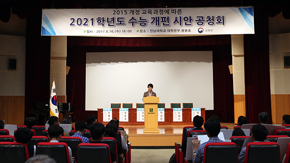수능 개편 2차 공청회, 절대평가 ‘전면’ vs ‘단계적’ 도입 놓고 공방