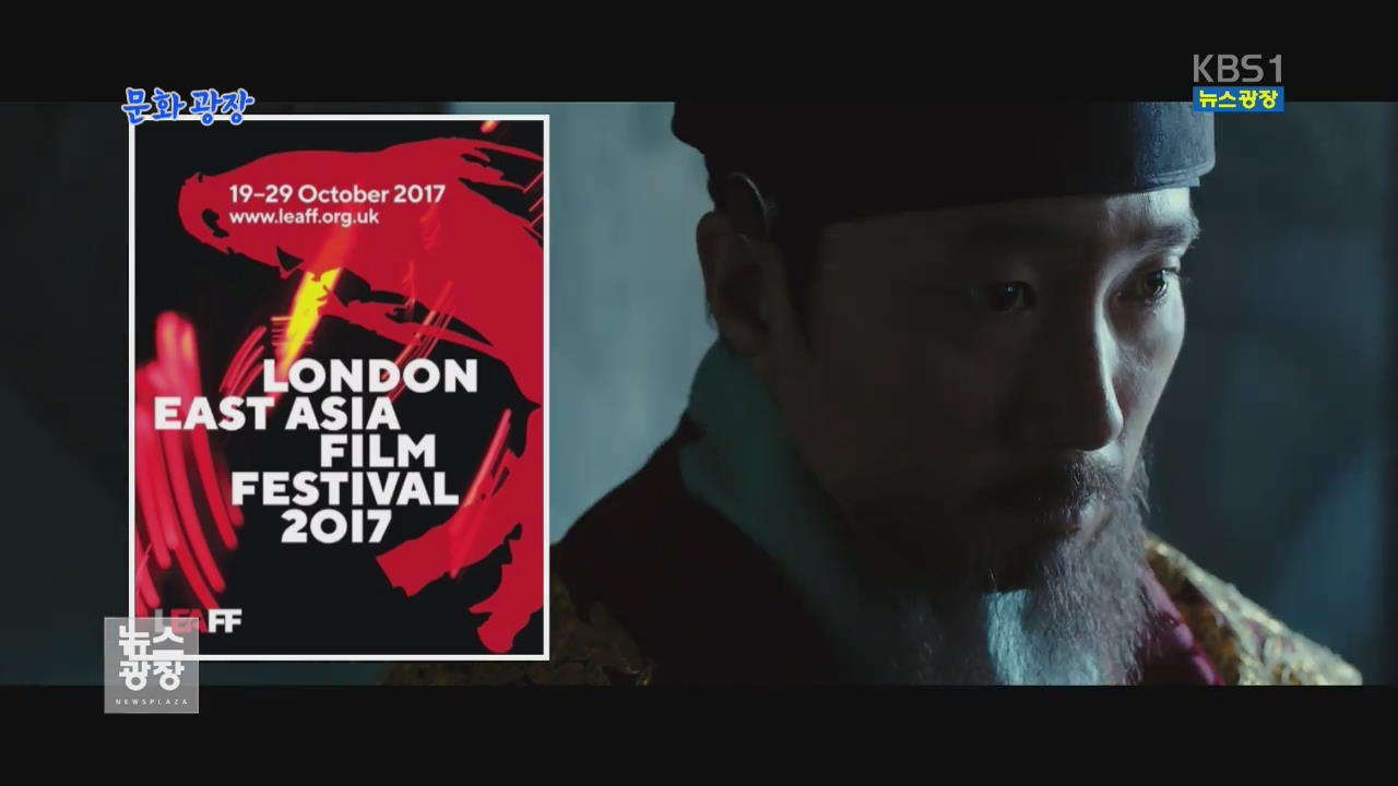 [문화광장] ‘남한산성’, 제 2회 런던아시아영화제 개막작 선정