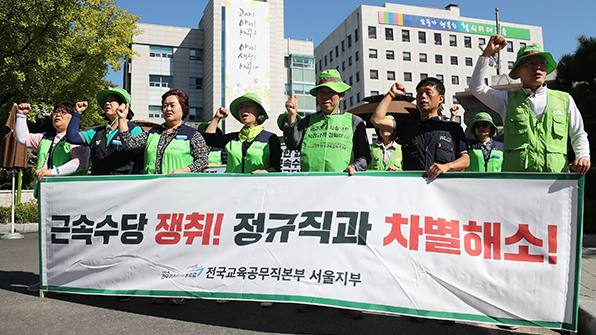 학교 비정규직 “26일 총파업” 경고…근속수당 인상 요구
