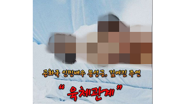 자막합사  검찰, '문성근·김여진 합성사진 유포' MB 정부 국정원 직원 영장 청구