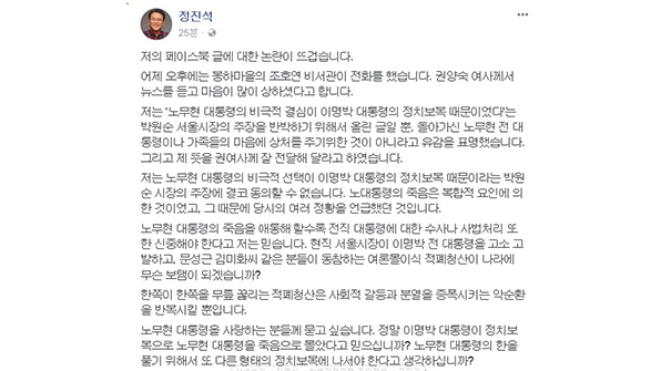 ‘정진석 노 전 대통령 발언’ 논란 확산…“법적 대응” vs “재수사”