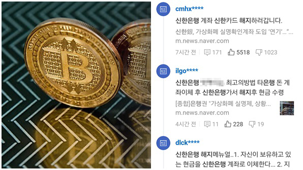 가상화폐 투자자 ‘패닉’ 이틀째…금융권 ‘불똥’, 靑청원도 12만 명